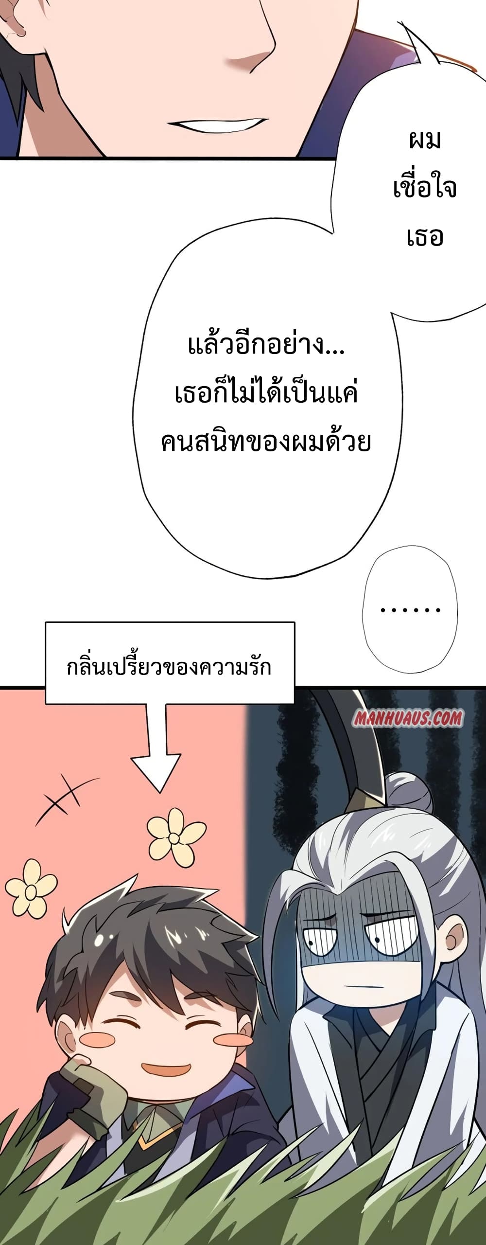 Super Warrior in Another World ทหารเซียนไปหาเมียที่ต่างโลก ตอนที่ 198 (36)